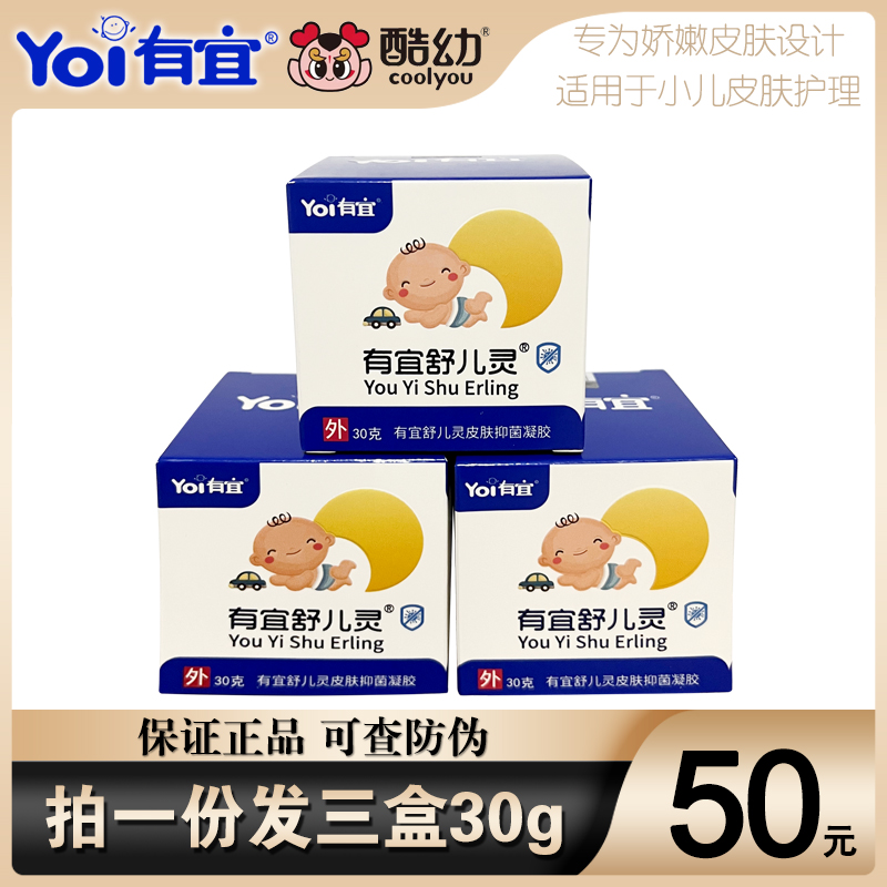 有宜舒儿灵霜剂 宝宝湿痒婴儿疹膏新生屁股红痒红点淹脖子 三盒装