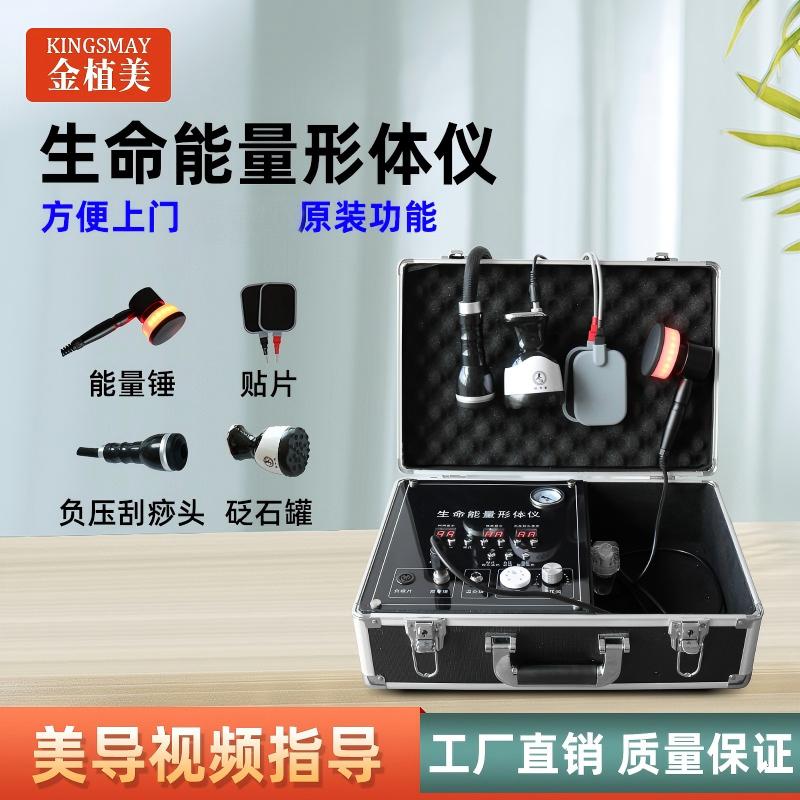 金植美生命能量形体生物电热疗仪