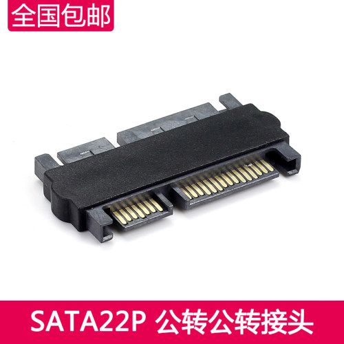 公对公转接头722PSATA15电源