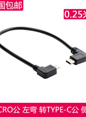 Type-c公转安卓micro公数据线OTG数据线充电线MicroUSB头双头线