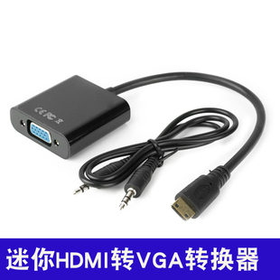 迷你HDMI转VGA转换器mini HDMI to VGA转换线平板电脑高清显示器
