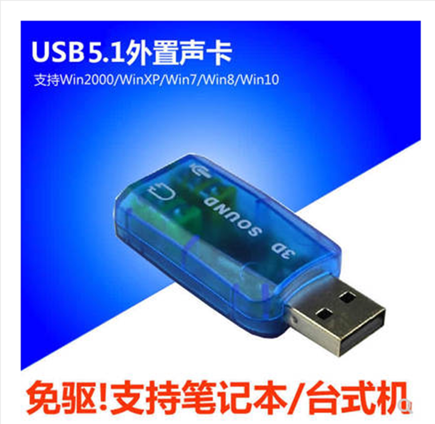 USB5.1声卡 笔记本USB耳机转接口 电脑外置声卡 游戏声卡 免驱动