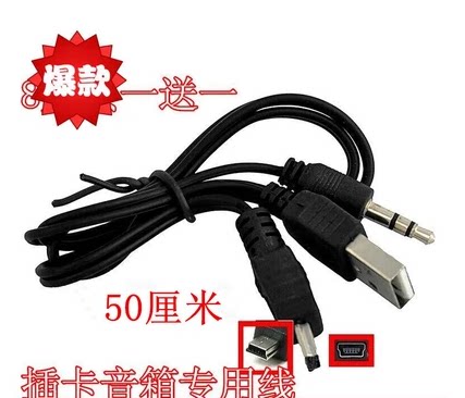 蓝牙音箱数据线 插卡迷你小音响充电线音频线T型口转3.5usb电源线