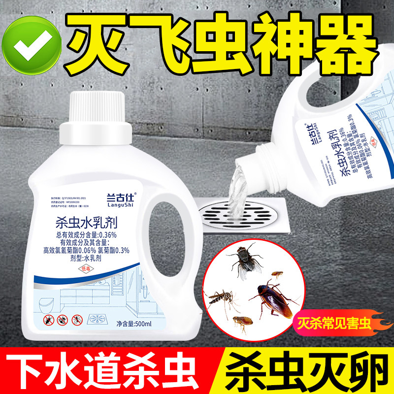 下水道小飞虫灭杀神器室内小飞虫卫生间厕所厨房管道杀虫水乳剂