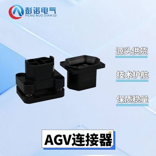 上海彭诺AGV尾插款充电机