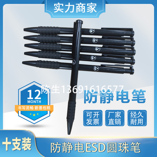 ESD防静电圆珠笔含税运