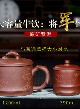 超大容量宜兴紫砂杯原矿纯全手工茶杯1200cc家用水杯男女士办公杯