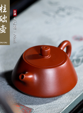 小容量宜兴紫砂壶原矿大红袍纯手工家用功夫茶具一人喝茶茶具70cc