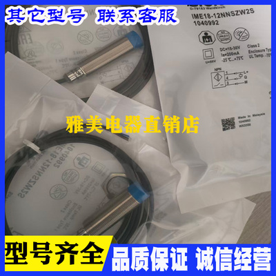 IME18-12NNSZW2S IME18-12NDSZY2S现货IME18-12NPSZW2S 12NPOZW2S