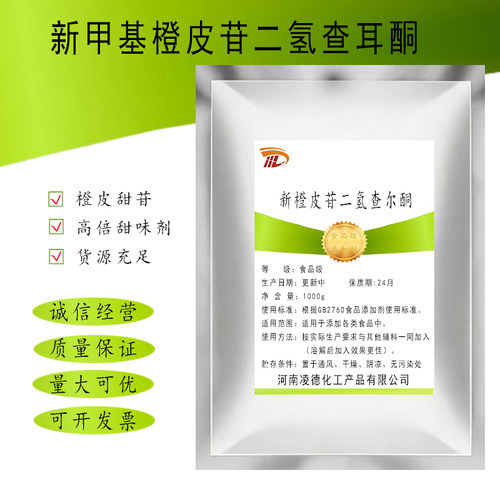 食用高倍甜味剂橙皮甜苷添加剂