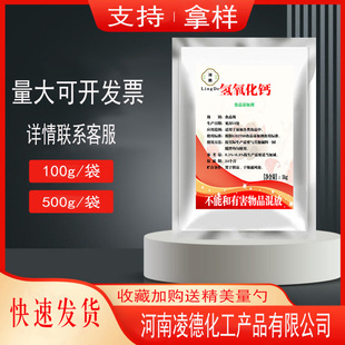 食用氢氧化钙食品级熟石灰粉魔芋豆腐米ph碱性调节污水处理消石灰
