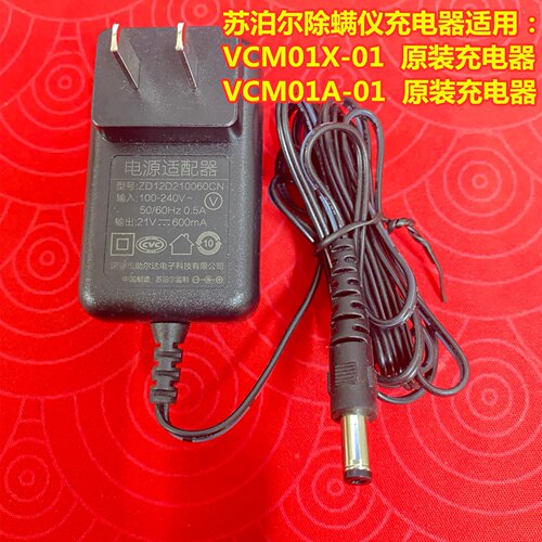 原装苏泊尔吸尘器配件VCM01X-01充电器电源适配器21V600MA充电线