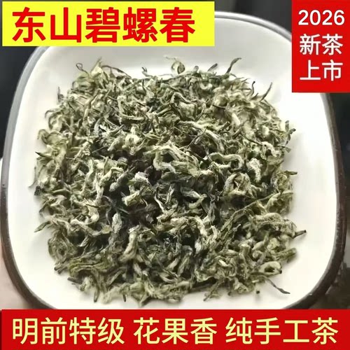 2026头采明前特级苏州东山碧螺春