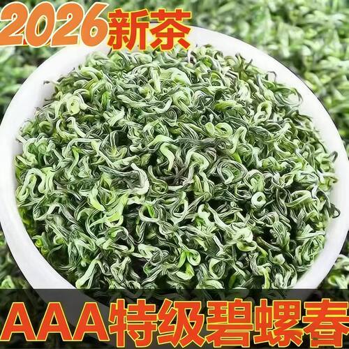 2026年明前碧螺春免费试喝50克