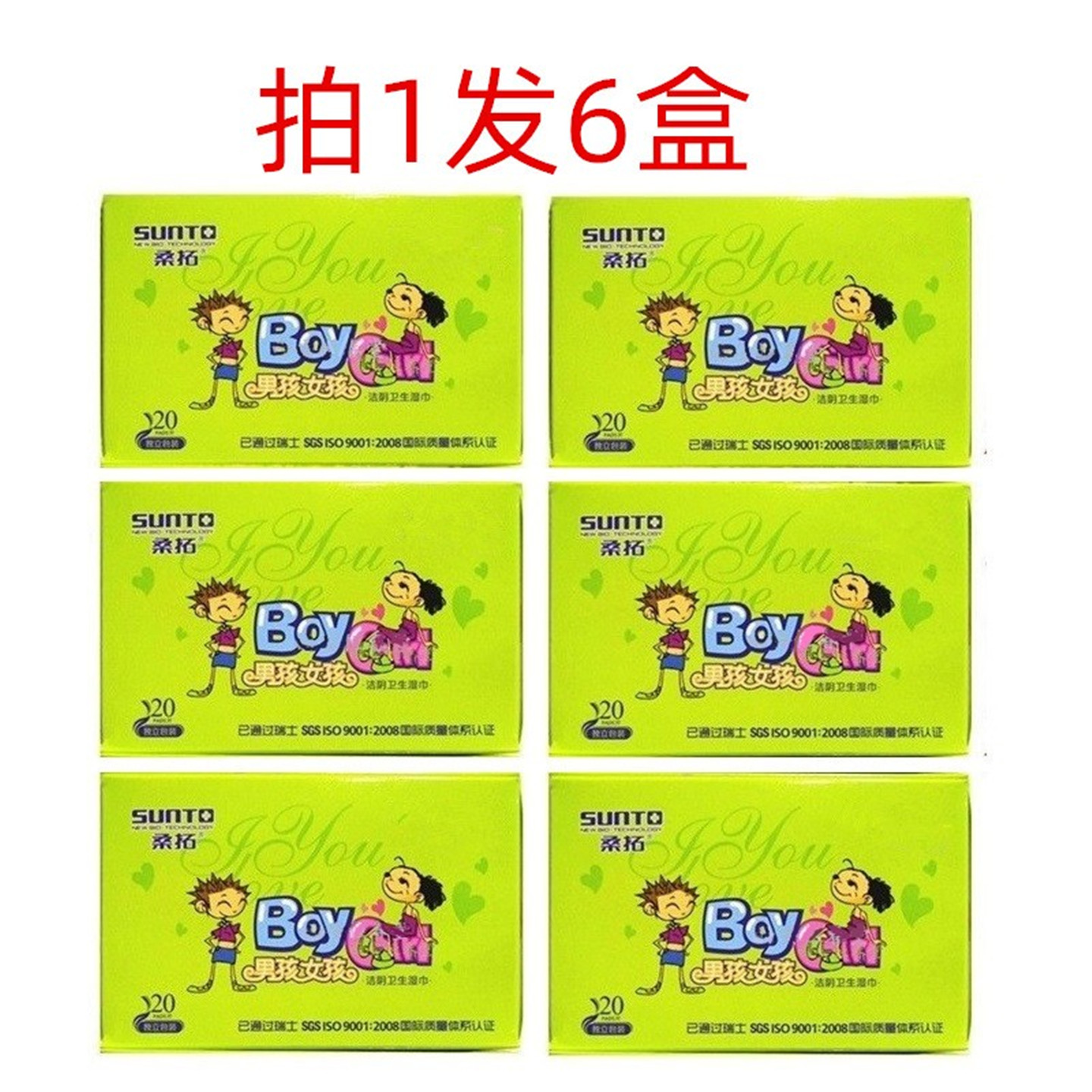 6盒 桑拓男孩女孩洁阴卫生湿巾护理湿巾独立包装私处免冲洗