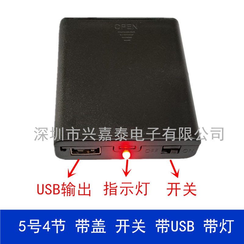 5号4节带盖带开关电池盒6V带LED显示灯电池座内置USB接口AA电池盒 电子元器件市场 电池盒/电池座/电池配件 原图主图