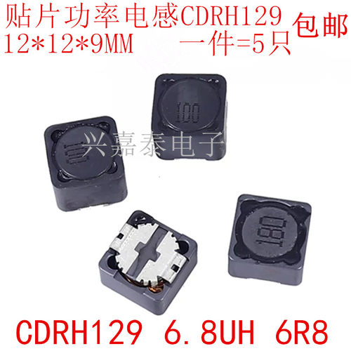 CDRH129 6.8UH 印字6R8贴片屏蔽功率电感RH129 12*12*9MM 6.8微亨