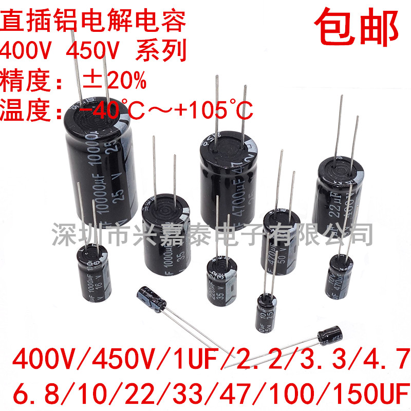 450V电解电容400V 1/2.2/3.3/4.7/6.8/10/22/33/47/68/100/220UF