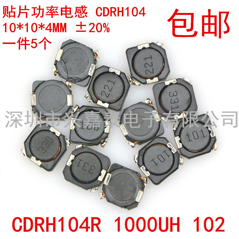 CDRH104R 1000UH 1毫亨1MH 印字:102 贴片功率电感 10*10*4MM屏蔽