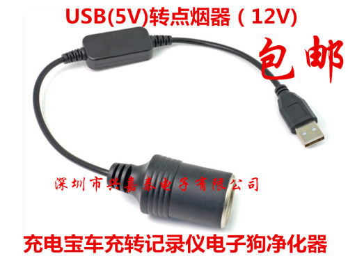 usb转点烟器座母座头行车记录仪移动电源线停车监控转换净化器