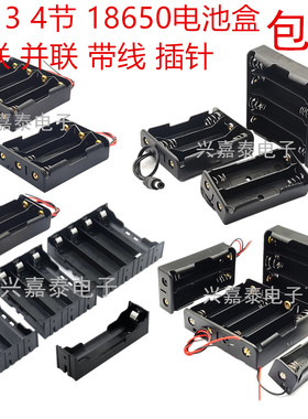 18650电池盒 插针 并联 串联18650装1/2/3/4节 DIY锂电池座带线DC