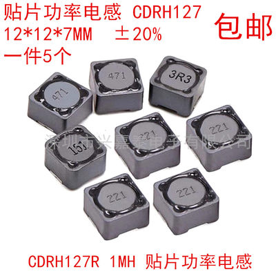 CD127R 1000UH 1毫亨 印字:102 CDRH贴片功率屏蔽电感12*12*7mm