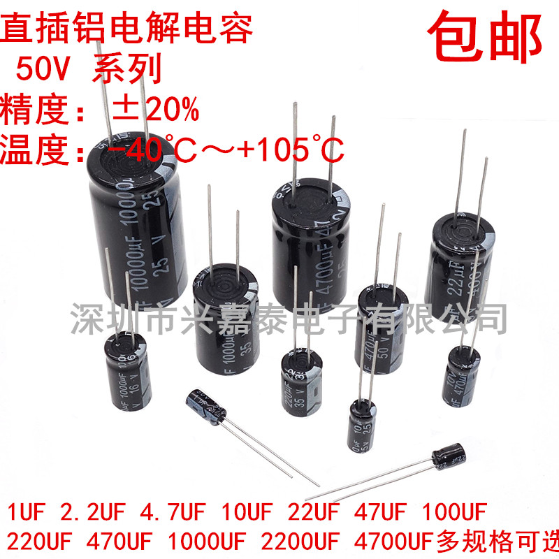 直插铝电解电容50V1/4.7/10/22/47/100/220/470/1000/2200/4700UF
