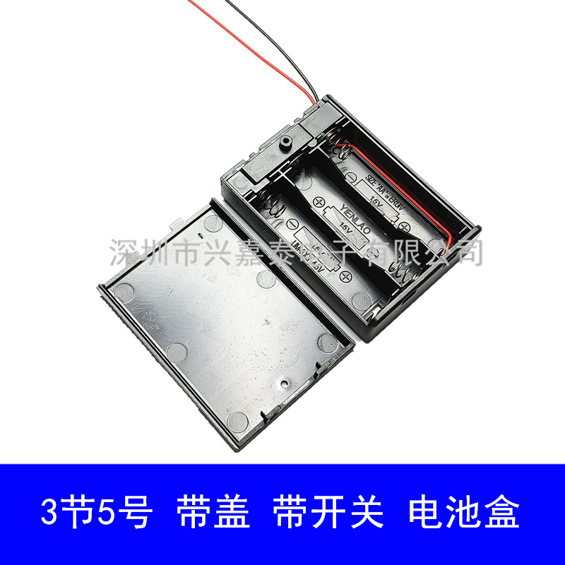 3节5号电池盒 电池座 三节五号 全密封 带开关带线 可装3节AA电池