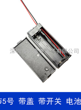 五号一节带引线 5号单节AA 5号1节电池座 1.5V伏有盖有开关电池盒