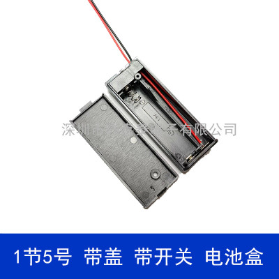 五号一节带引线 5号单节AA 5号1节电池座 1.5V伏有盖有开关电池盒