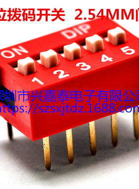 红色DS-05 五位 5P拨码开关 5位 2.54MM 编码开关 顶拨 平拨开关