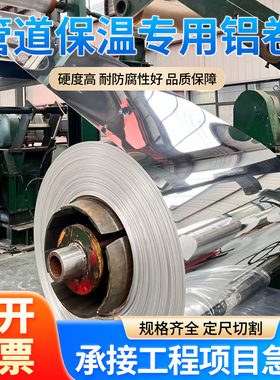厂家现货1060/3003国标铝卷铝皮保温铝卷铝皮0.2~1.0mm可切割定制
