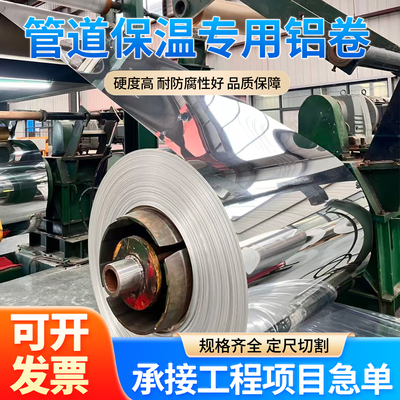 厂家现货1060/3003国标铝卷铝皮保温铝卷铝皮0.2~1.0mm可切割定制