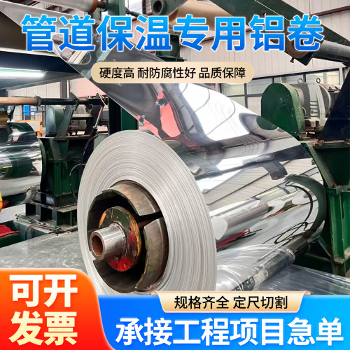 厂家现货1060/3003国标铝卷铝皮保温铝卷铝皮0.2~1.0mm可切割定制