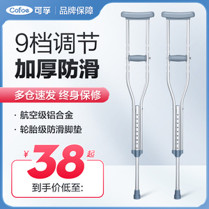 可孚医用拐杖拐棍骨折老人拐扙双拐腋下拐防滑脚踝受伤年轻人拐仗
