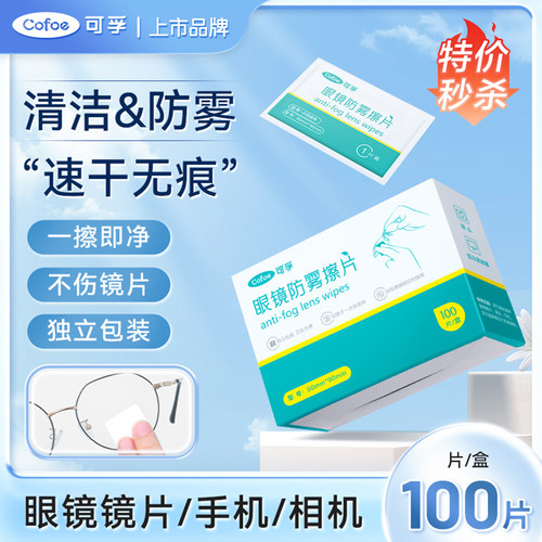 秋冬起雾一次性眼镜相机防雾擦片