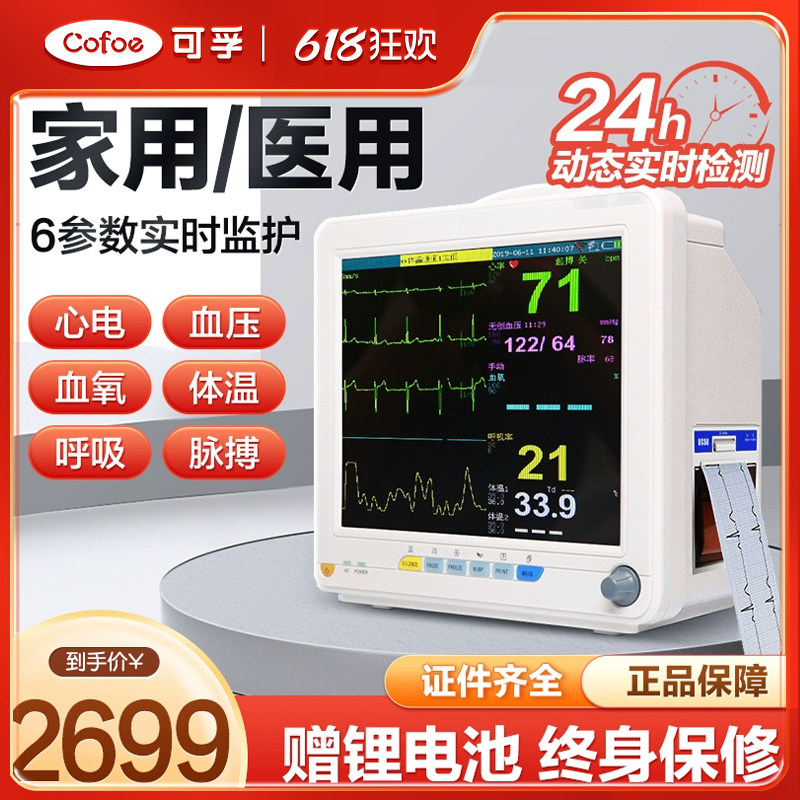 可孚心电监护仪医用24小时动态多参数血压血氧一体家用心电检测仪