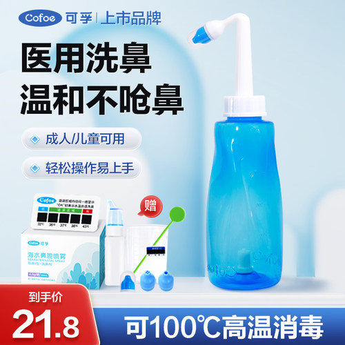 鼻器护理上市大品牌可孚