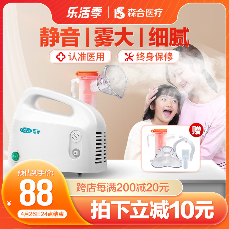 可孚物雾化机家用儿童宝宝做雾化的机子雾化器婴儿便携式化痰止咳