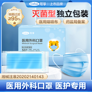 可孚医用外科口罩一次性三层医疗医护口罩正品 薄款 灭菌单支装 夏季