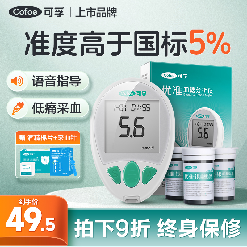 可孚官方直营上市品牌测不准包退