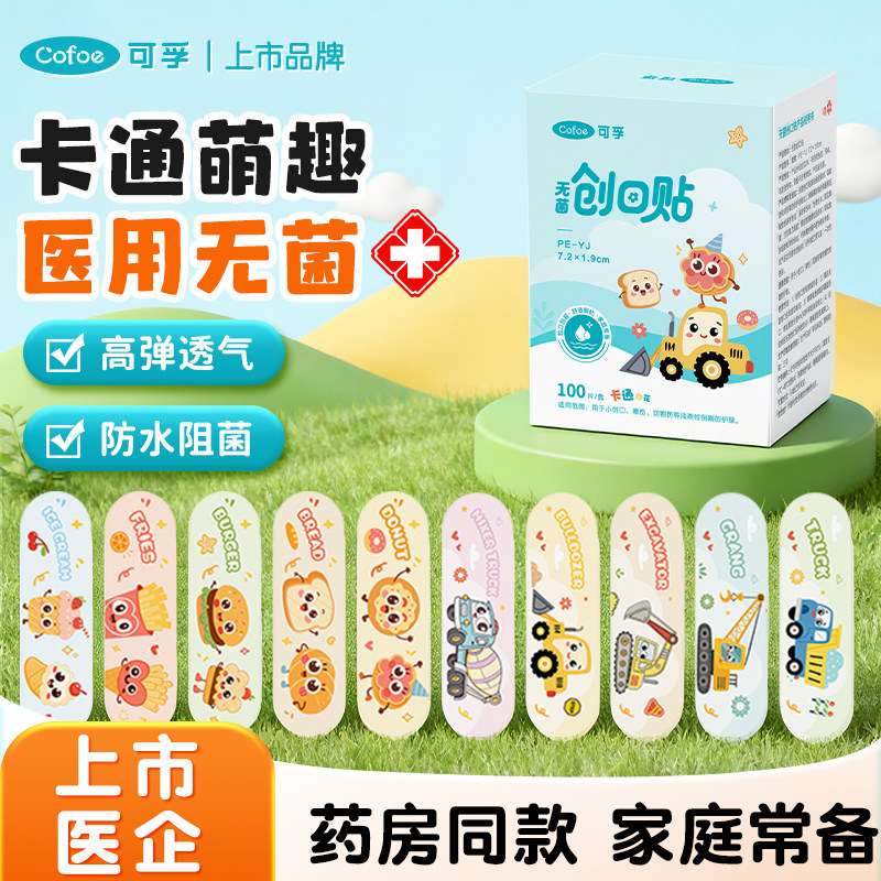 可孚医专用防水透气创口贴可高弹