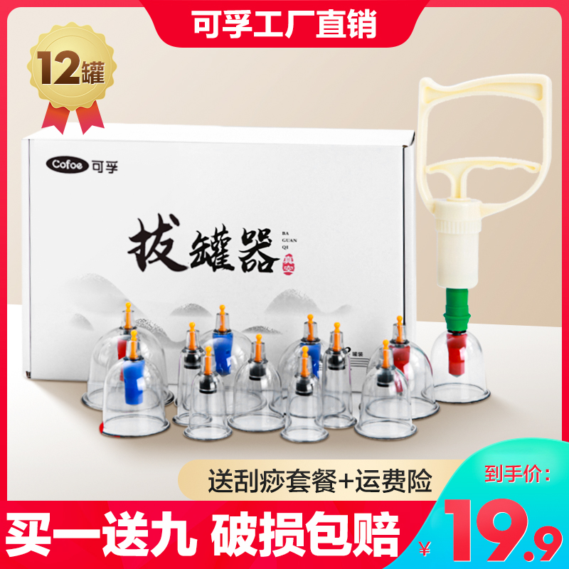 可孚工厂直销真空拔罐器盒装