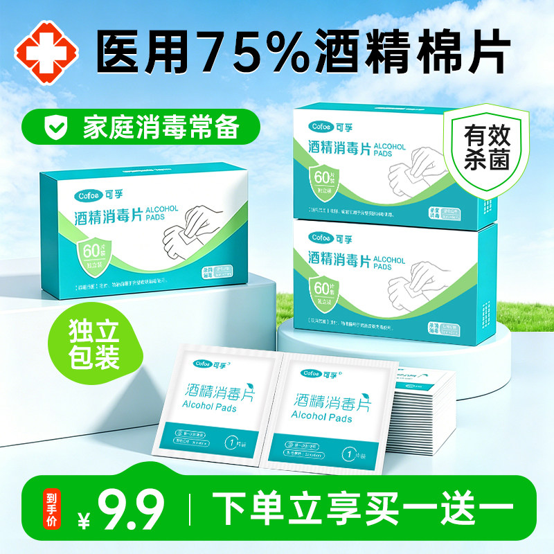 独立包装手机耳洞一次性75度酒精图片