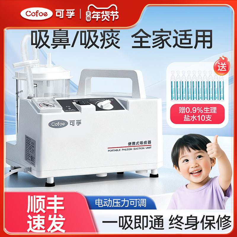 可孚医用电动洗吸鼻器吸痰鼻炎儿童鼻窦鼻腔成人老人鼻涕负压鼻塞