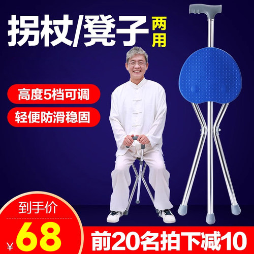 拐棍椅防滑手杖椅子可孚