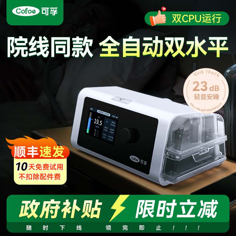 可孚家用双水平呼吸机放打鼾止鼾睡眠呼吸暂停综合征无创神器老人