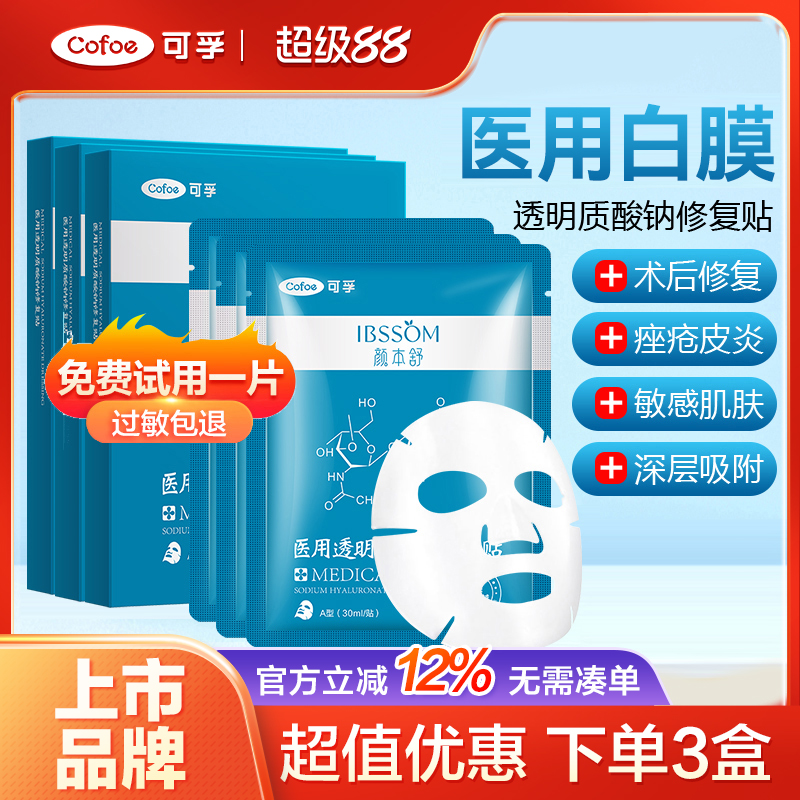 专注痘痘肌/术后修复敷贴