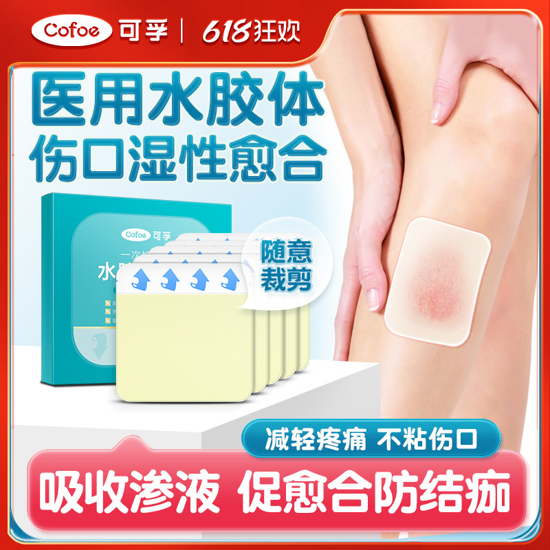 医用水胶体敷料湿性愈合贴人工皮防水吸收渗液膝盖擦伤烫伤创伤口