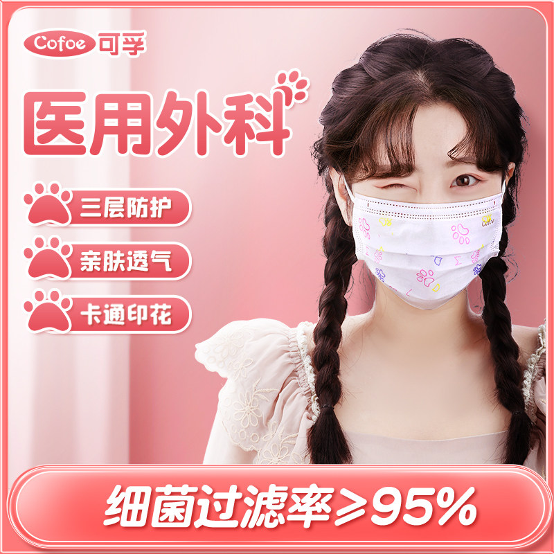 可孚医用外科口罩卡通成人印花可爱图案女生一次性单独包装三层